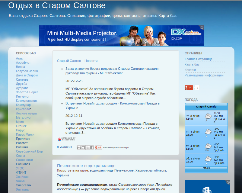 Отдых в Старом Салтове